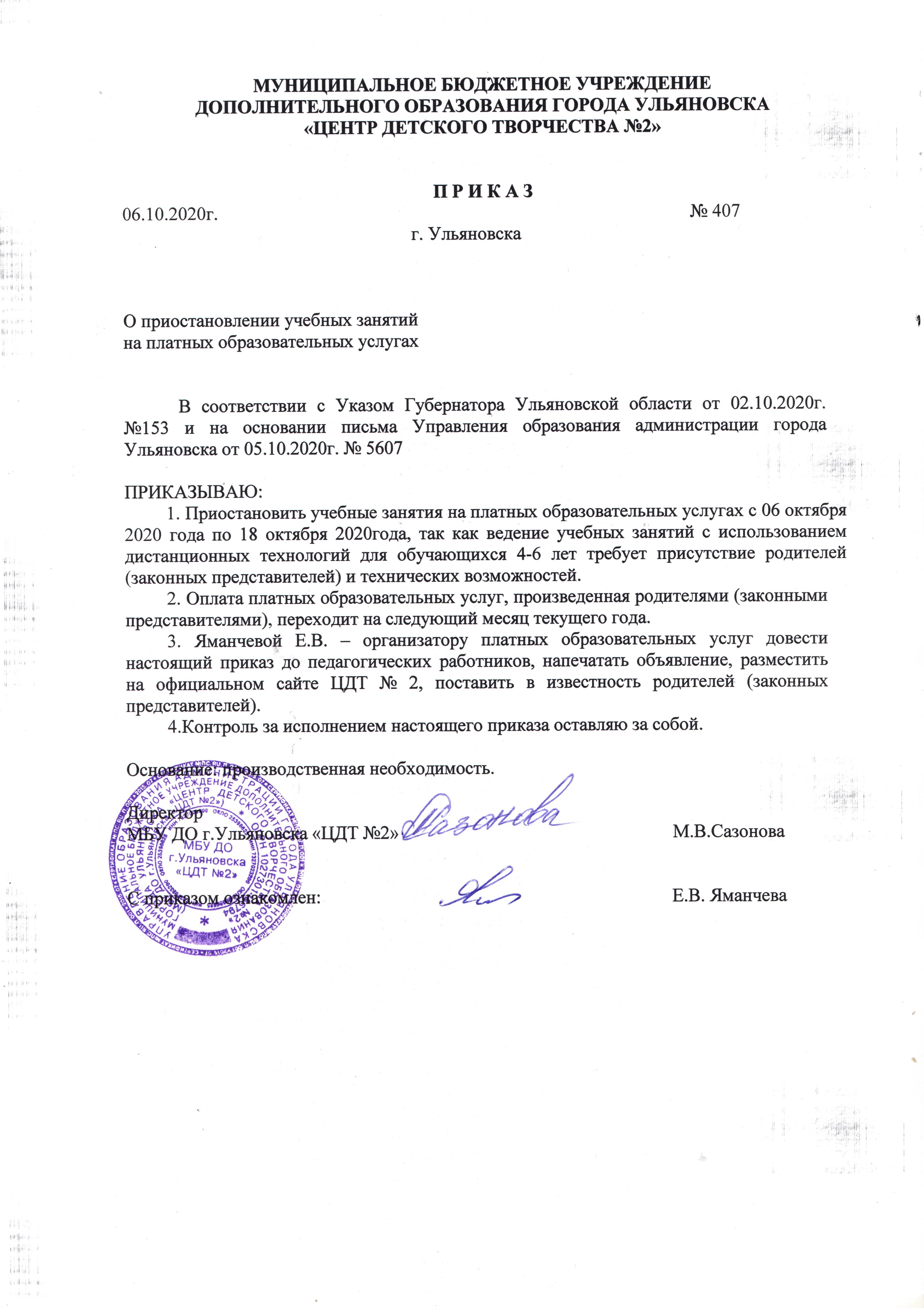 Приказы дом творчества. Приказы дом творчества. Приказ об утверждении образец. Приказы дом творчества. Приказ на домашнее обучение в школе.